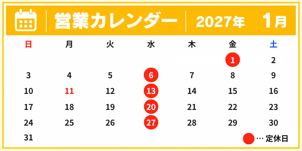 1月