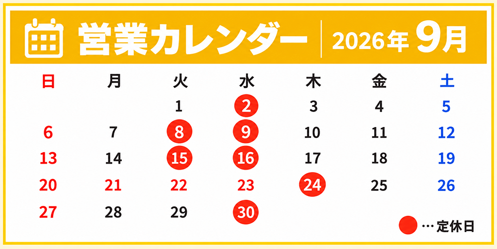 9月