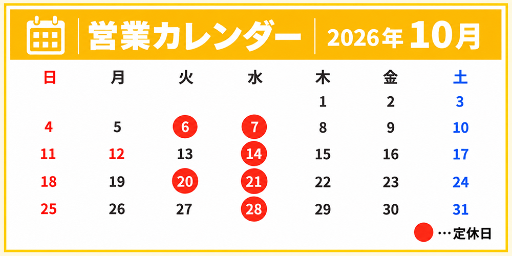 10月