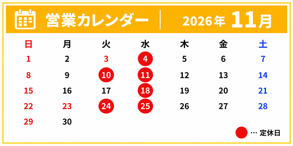 11月