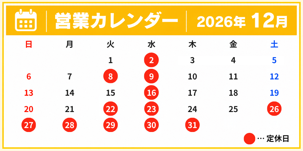 12月